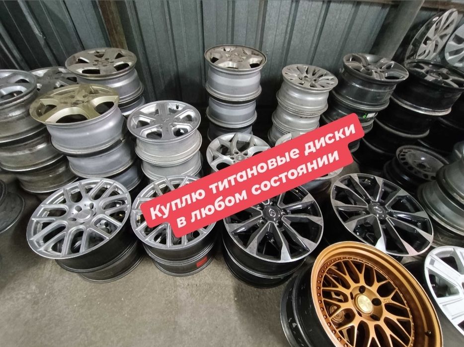 Титановые диски в любом состоянии