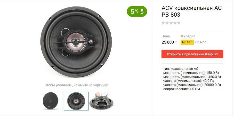 Автомобильная акустика ACV PB-803