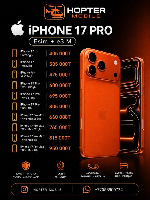 IPhone 17 Pro Max