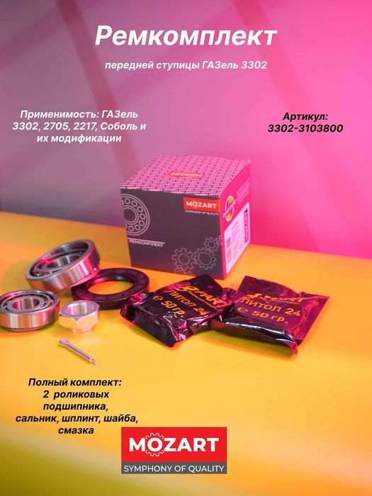 ремкомплект ступицы подшипники передней ступицы ГАЗель, Соболь