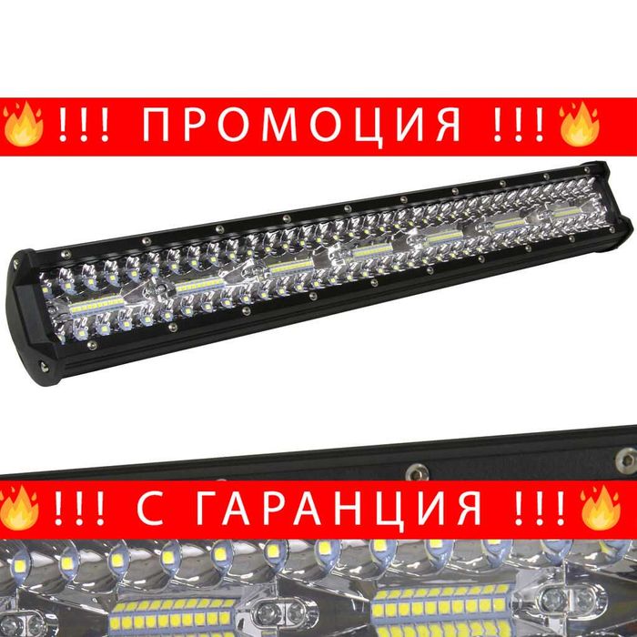 НЕМСКИ LED BAR / Лед Бар 420W 50см Mar-Pol + Подарък ЛЕД ФЕНЕР
