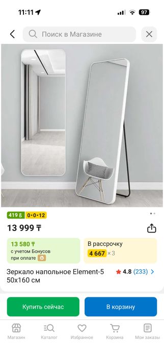 Продам зеркало напольное