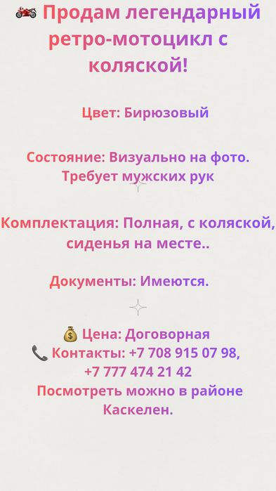 Продажа Мотоцикла Урал