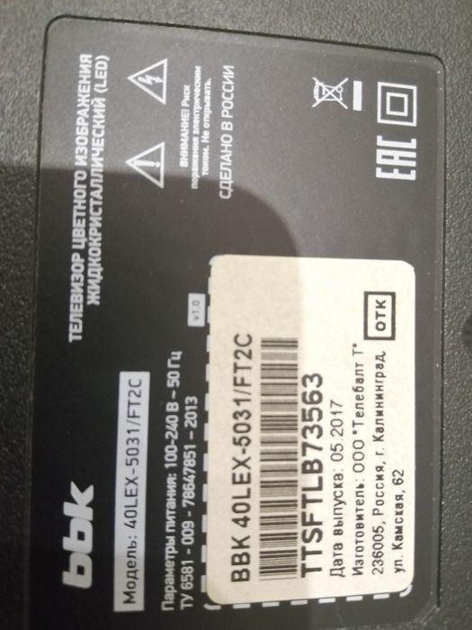 Продам телевизор BBK