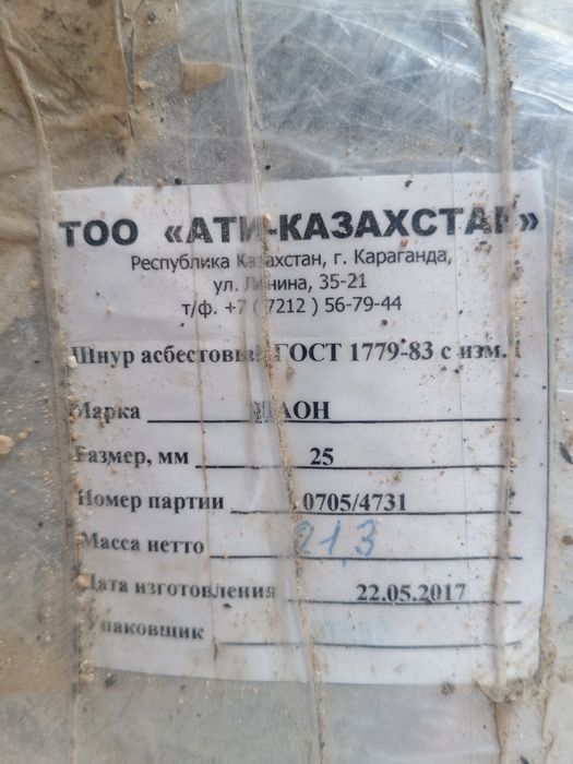 Шнур азбисковый  новый