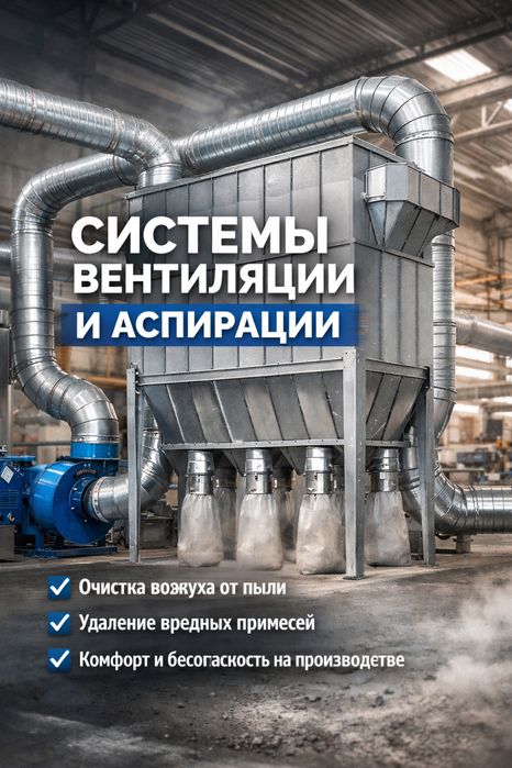Вентиляция Аспирация
