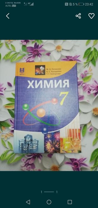 Химия 7 сынып оқулық