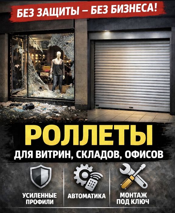 Ворота рол ставни