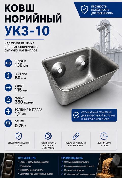 Ковши норийные УКЗ, МАСТУ