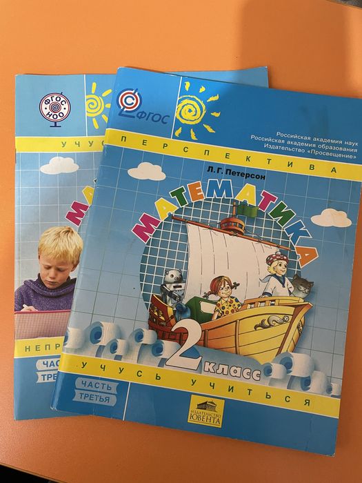 Продам Петерсон Математика 2 класс