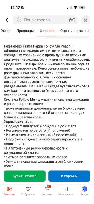 Стульяик для кормления
