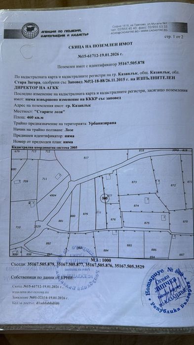 Продава се Парцел в Казанлък - 460 кв.м за 24 €/кв.м - Снимка #1