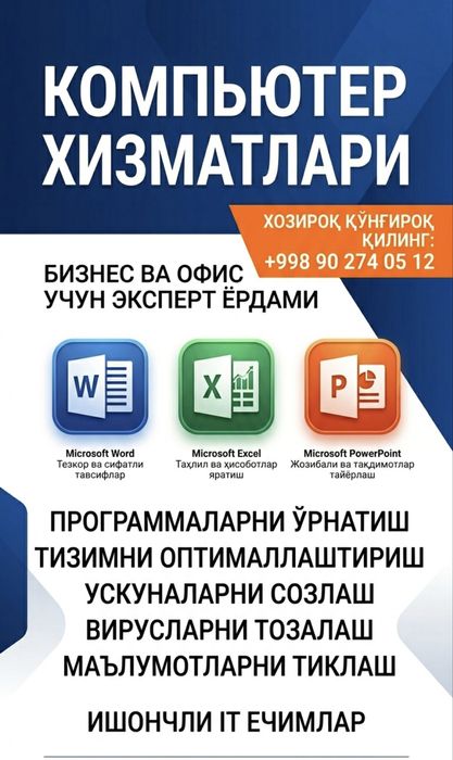 Компютер хизматлари