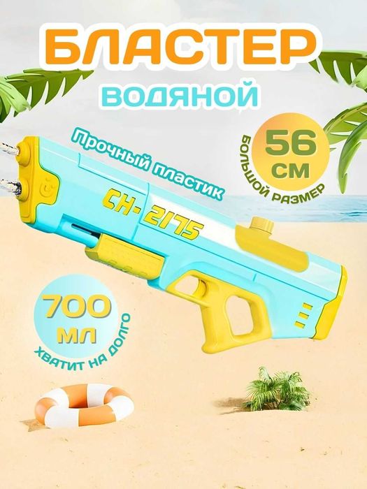 Водяной пистолет автомат бластер водный для детей, ударопрочный