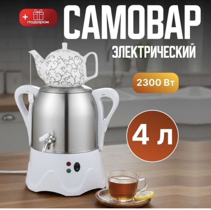 самовар электрический