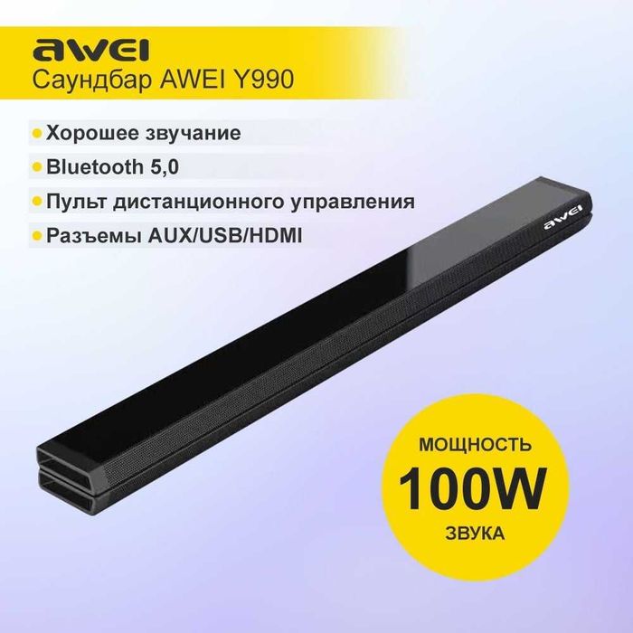 Саундбар Awei Y990 с мощным звуком 100W. Есть доставка