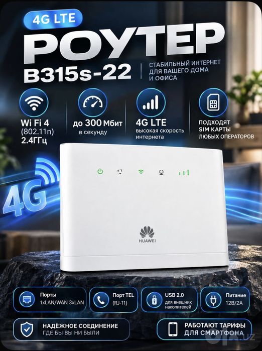 Wifi роутер симкартой любое оператор