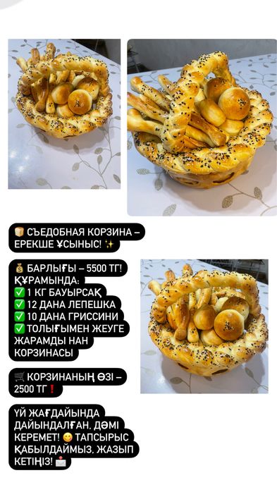 Корзинка очень вкусные