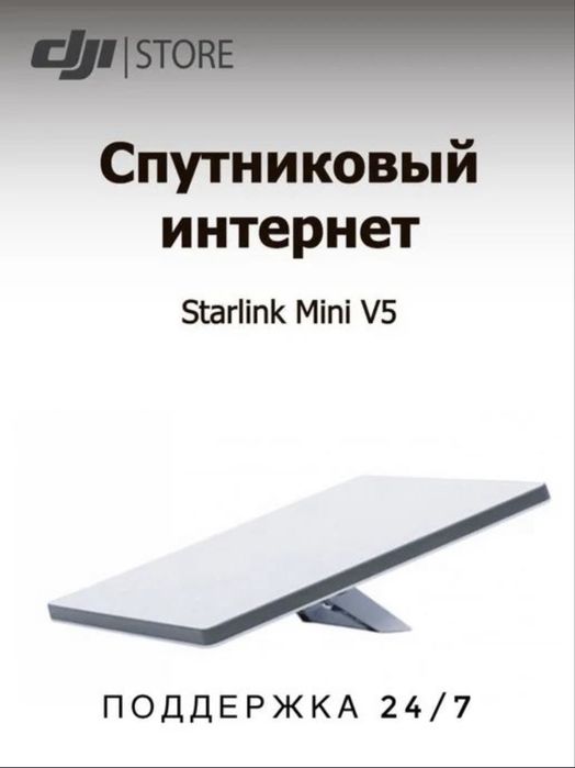продаю стар линк мини, 200тыс полный комплект
