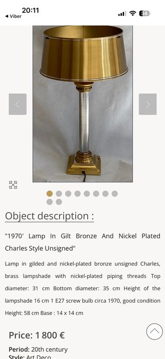 Настолна лампа / 70-те