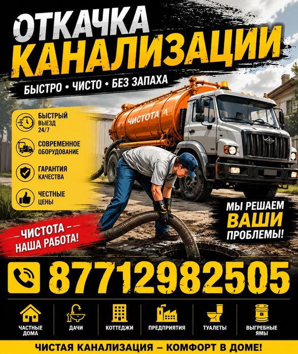 Ассенизатор откачка септик
