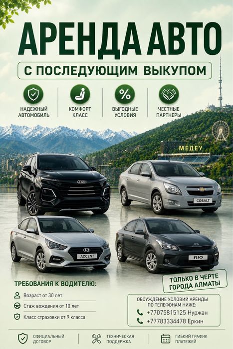 Аренда авто с последующим выкупом | Кроссоверы | Алматы