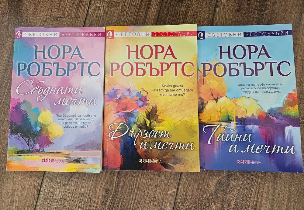 Книги Никола Бьогле, Даниел Стийл и други