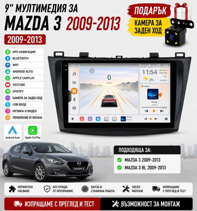 9 инчова мултимедия за Mazda 3 2009-2013 + Подарък камера