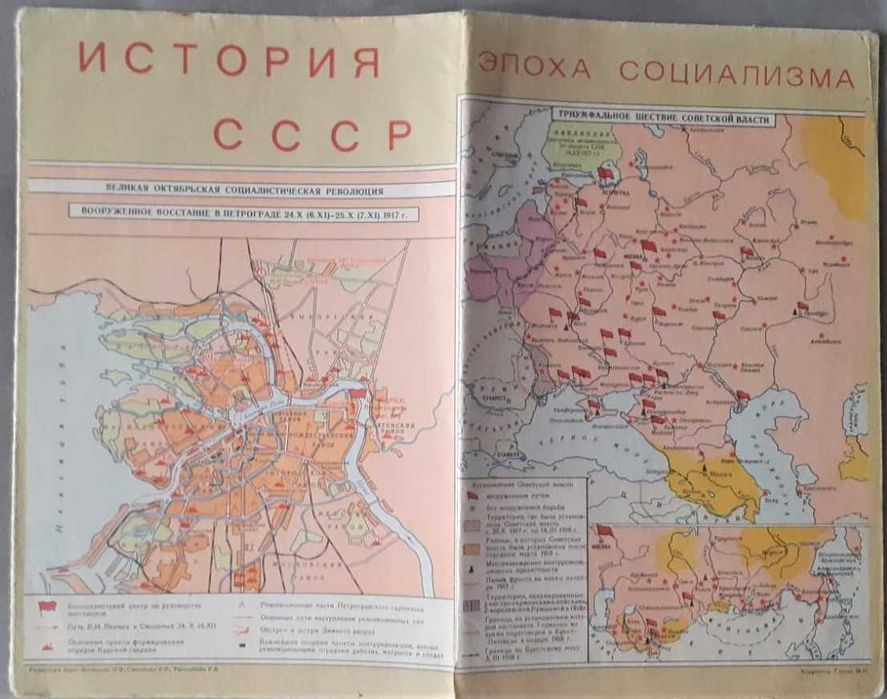 Атлас школьный СССР.