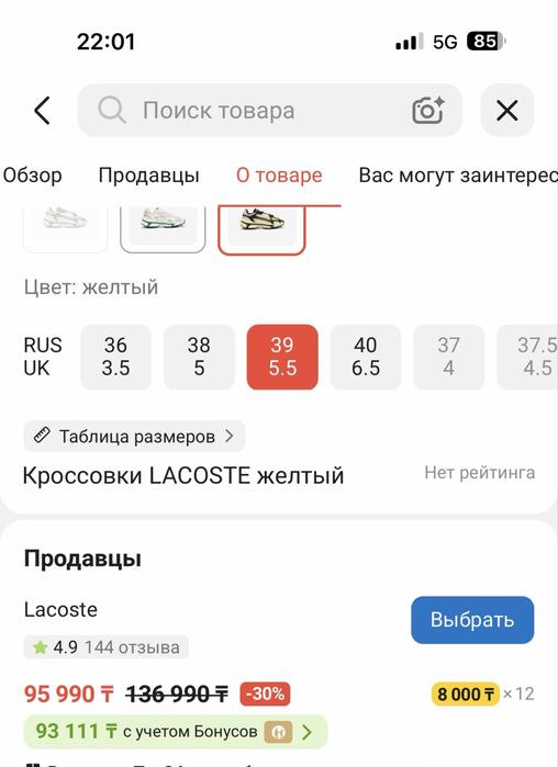 Кроссовки Лакосте оригинал