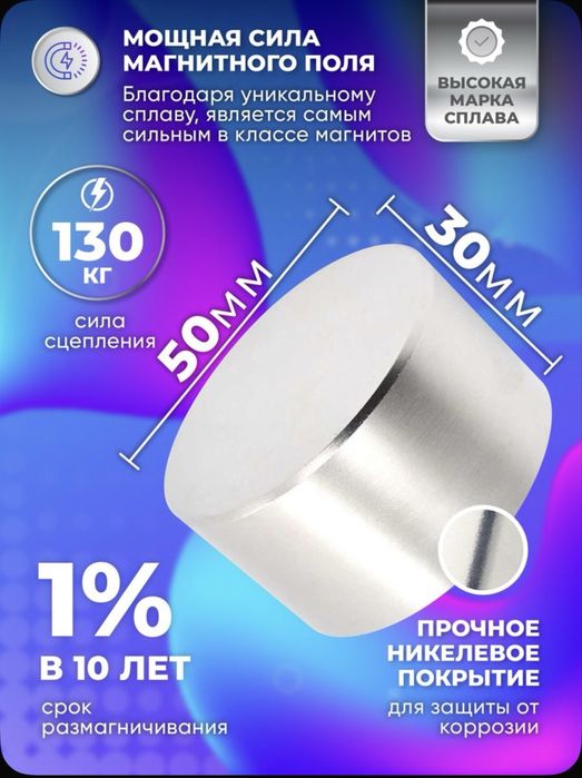 Магнит 50*30 продам
