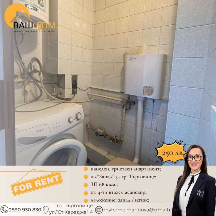 Дава се под наем Тристаен апартамент в Търговище, Запад 3 - 68 кв.м за 127.5 € - Снимка #8
