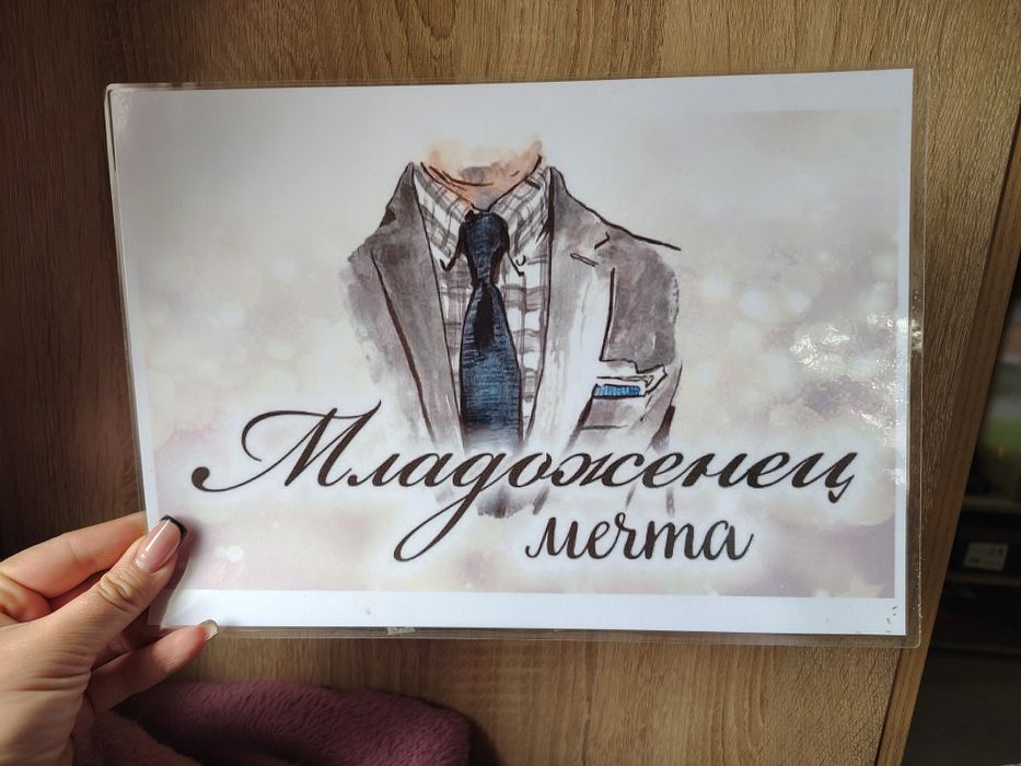 Сватбени табели, кумски договор, послание до младоженец