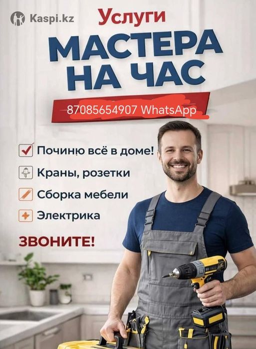 Муж на час      .