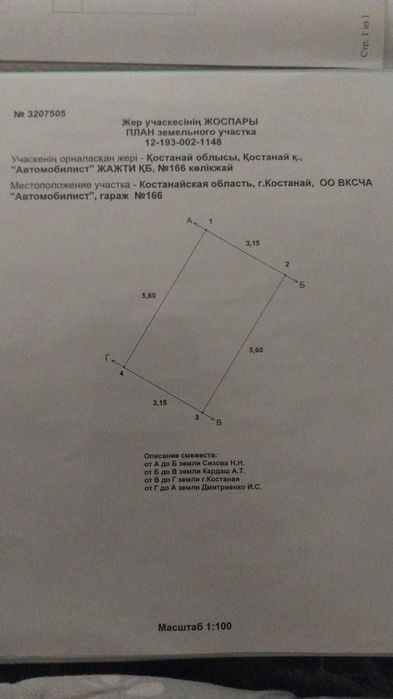 Ул. Киевская. Гаражный кооператив Автомобилист