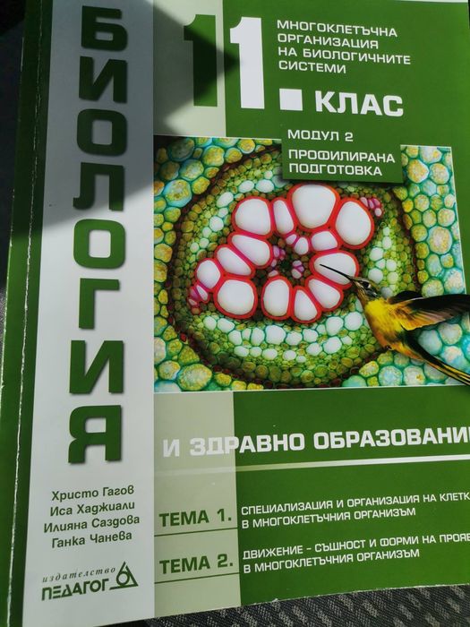 Учебници и помагала  за  11 клас и 12 клас