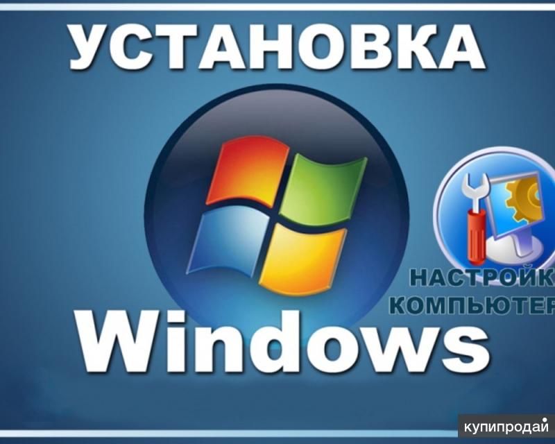 Установка Windows