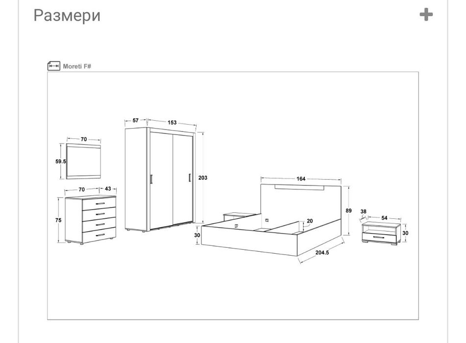 Спален комплект Морети- чисто нов