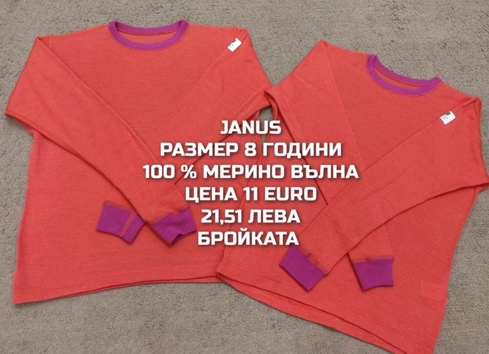 МЕРИНО вълна за деца 7,8 години