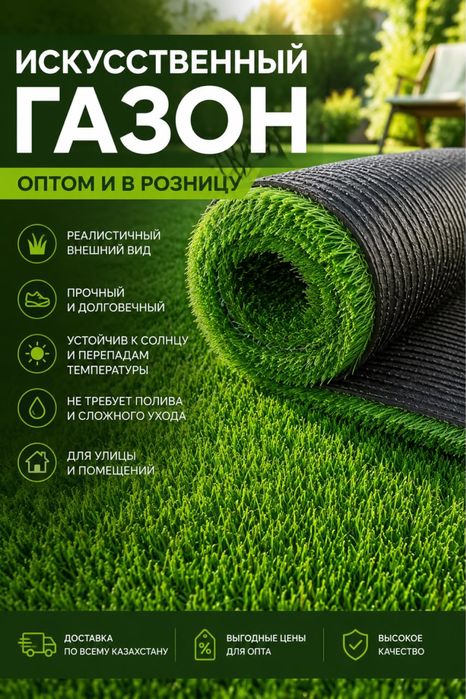 Исскуственные газоны