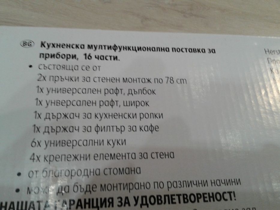 Кухненска мултифункционална поставка за прибори 16 части.