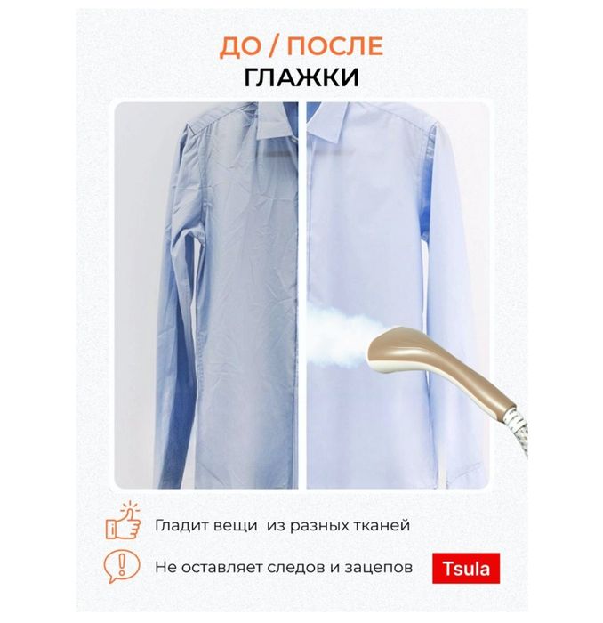 Tsula Умный Отпариватель Обмен