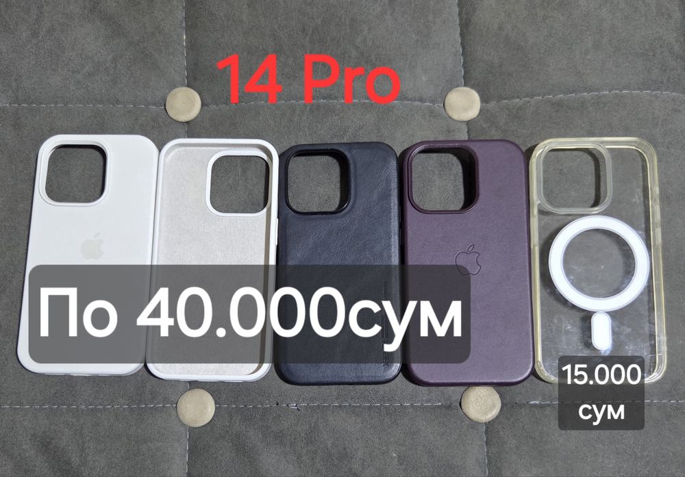 Чехлы на iPhone 14pro,15pro,12pro,16pro