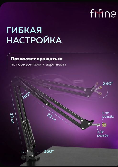 Микрофон, пантограф