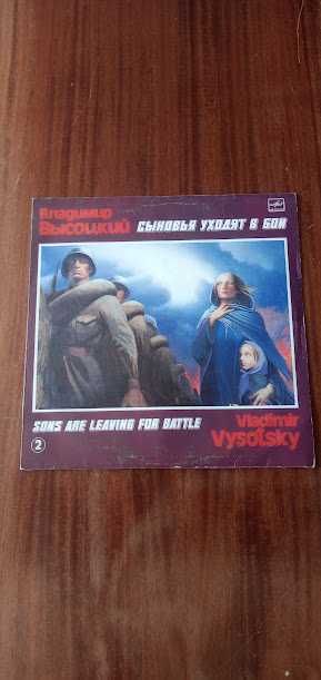 Грамофонни плочи На концертите на ВЛАДИМИР ВИСОЦКИ