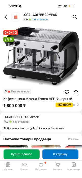 Кофемашина / кофемолка