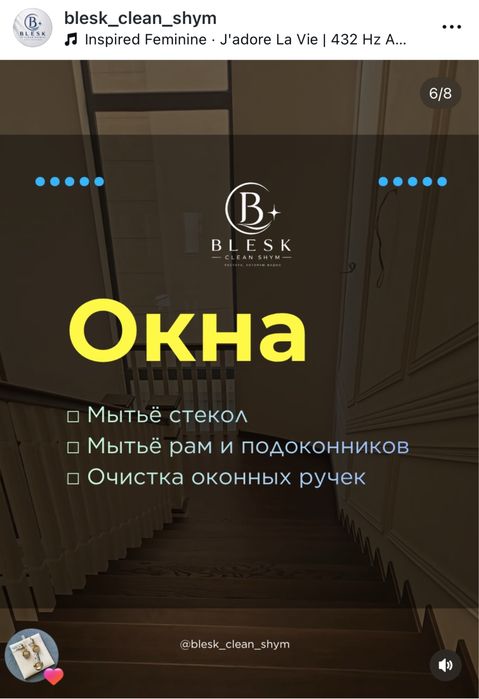 Клининг BLESK чистота каторую видно