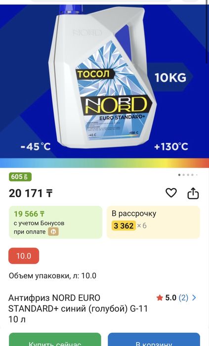 Тосол NORD синий 20л