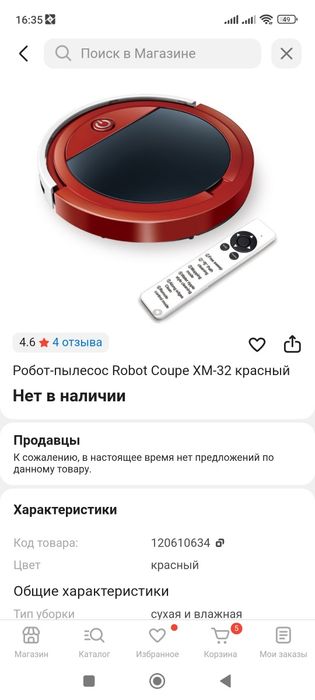 Продам робот пылесос