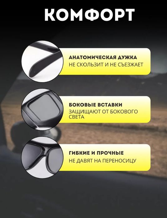 Очки антибликовые для водителей
